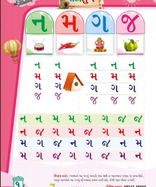પગલું વાંચન બુક ભાગ-1 8 1