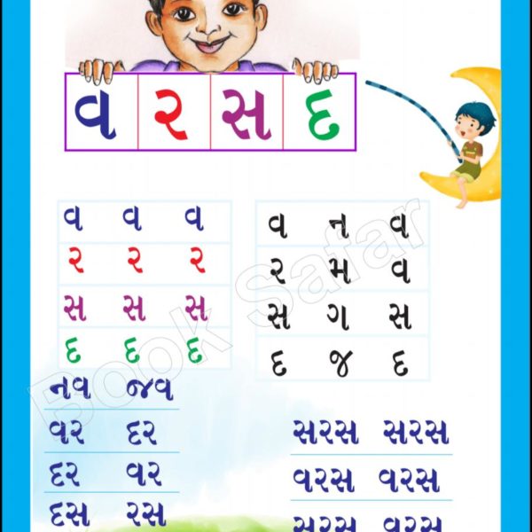 પગલું વાંચન બુક ભાગ-1 2 IMG 20190805 WA0031