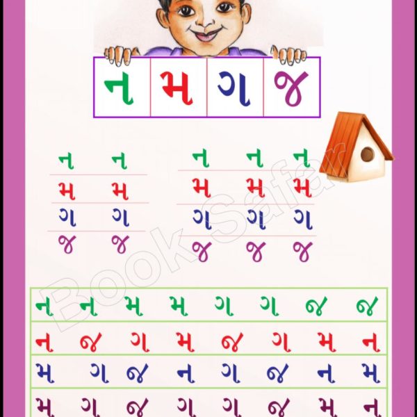 પગલું વાંચન બુક ભાગ-1 3 IMG 20190805 WA0032