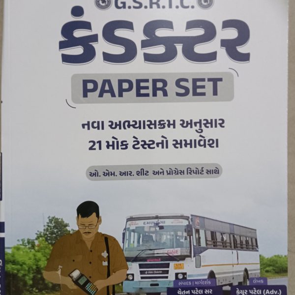 GYAN LIVE CONDUCTOR PAPER SET