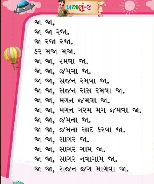 પગલું વાંચન બુક ભાગ-1 7 Screenshot 2