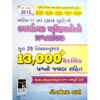 કિશ્વા પ્રકાશન ની ૧૩૦૦૦ પ્રશ્નો ની બુક 2018 2 kiswa publication book