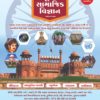 ભારત અકાદમી ની સંપૂર્ણ સામાજીક વિજ્ઞાન બુક  લેટેસ્ટ ૨૦૧૯ ની આવૃતિ 1 social science book