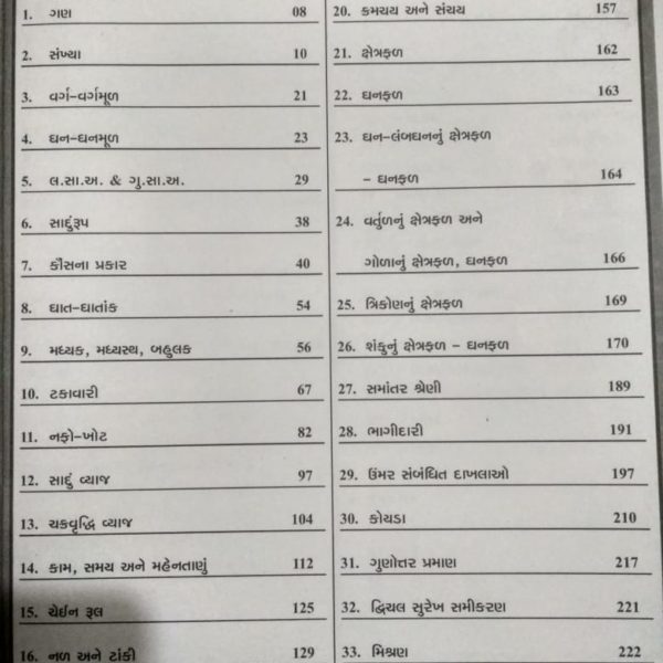 વર્લ્ડ ઇનબોકસ પ્રકાશન ની ગણિત બુક 2018 2 IMG 20190327 WA0038