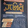 ICE ACADEMY ની ગણિત બુક 7 17531014433737664484609917889999