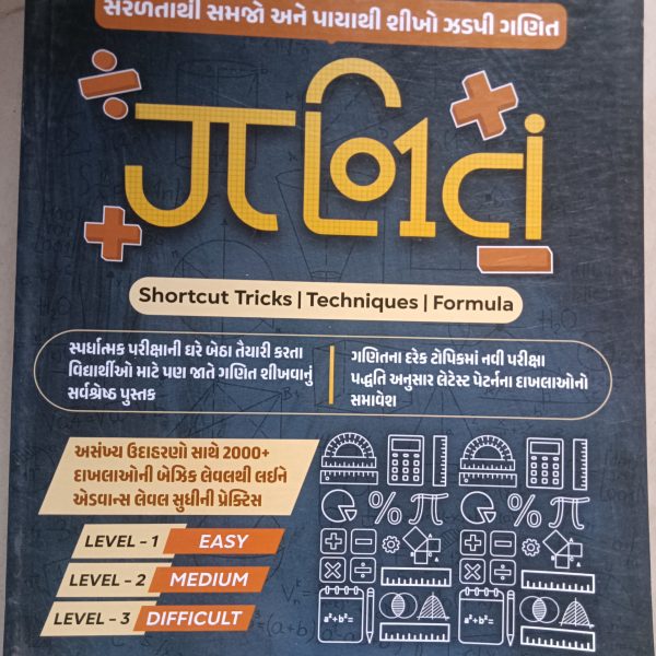ICE ACADEMY ની ગણિત બુક 1 17531014433737664484609917889999