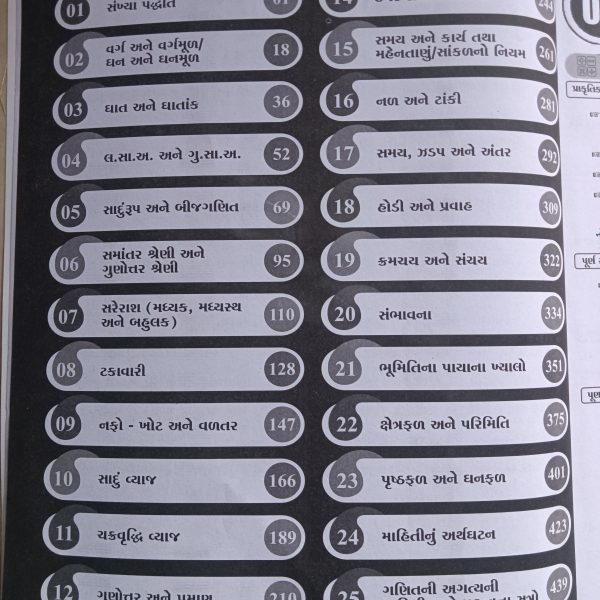 ICE ACADEMY ની ગણિત બુક 2 17531015088194138129758779280840