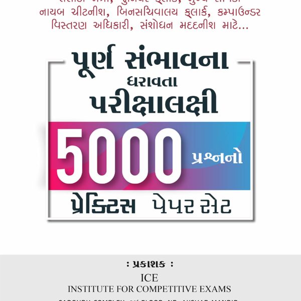ICE ACADEMY ની ૫૦૦૦ પ્રશ્નો નો પ્રેકટીસ પેપર સેટ બુક 3 817sHh9iqyL