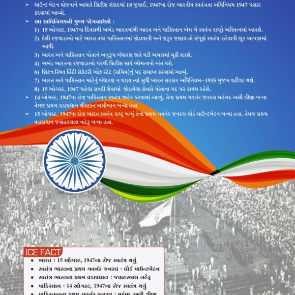 ICE ACADEMY ની ભારત નો ઇતિહાસ બુક 6 81g5AyEP7fL