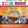 ICE એકેડેમી નું અર્ધવાર્ષિક કરન્ટ અફેયર્સ 2019 5 ice current affairs book