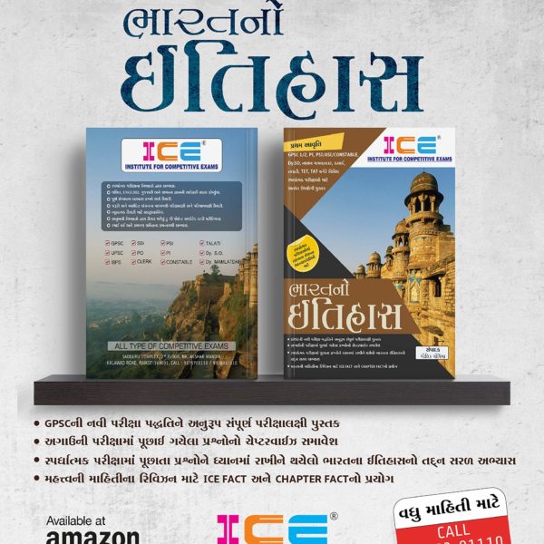 ICE ACADEMY ની ભારત નો ઇતિહાસ બુક 4 91SSdrWHj2L