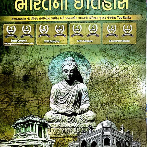 યુવા ઉપનિષદ ની ભારત નો ઇતિહાસ બુક