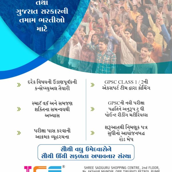ICE ACADEMY ની રેલવે ભરતી માટે ની બુક 2019 3 ICE RRB NTPC BOOK 2
