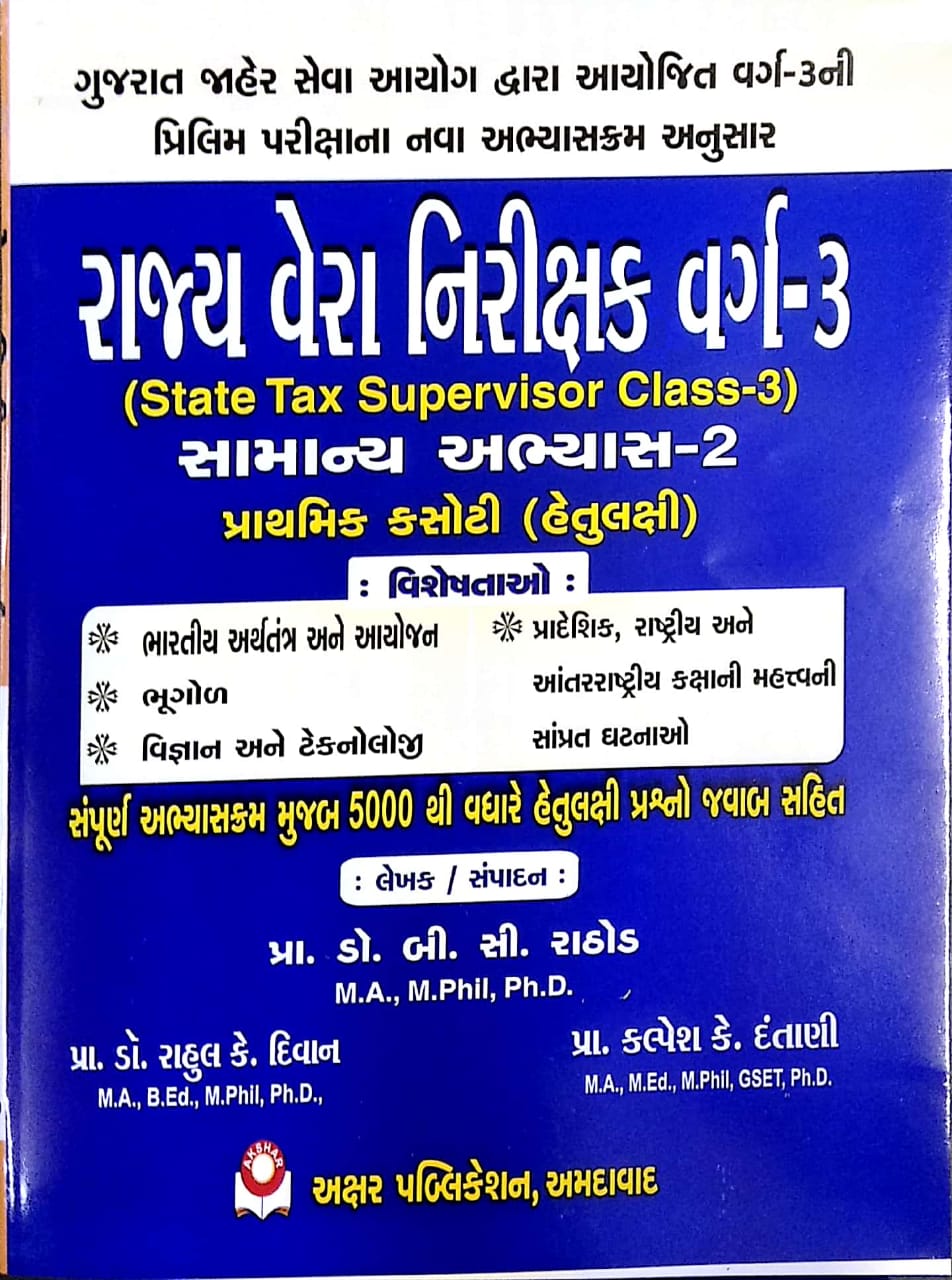 axar gpsc book 2019