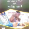 અભયમ એકેડેમી ની તલાટી મંત્રી અને જુનિયર કલાર્ક 1 abhayama academy book