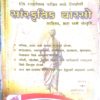 અભયમ એકેડેમી ની સાંસ્કૃતિક વારસો બુક 2 abhayam academy book