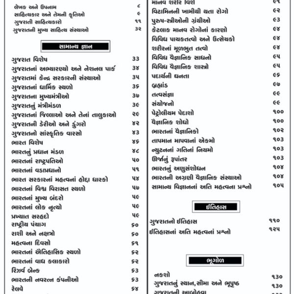 નોલેજ પાવર પ્રકાશન ની વર્ગ-3 માટે જનરલ નોલેજ બુક 2019 2 IMG 20190427 WA0044