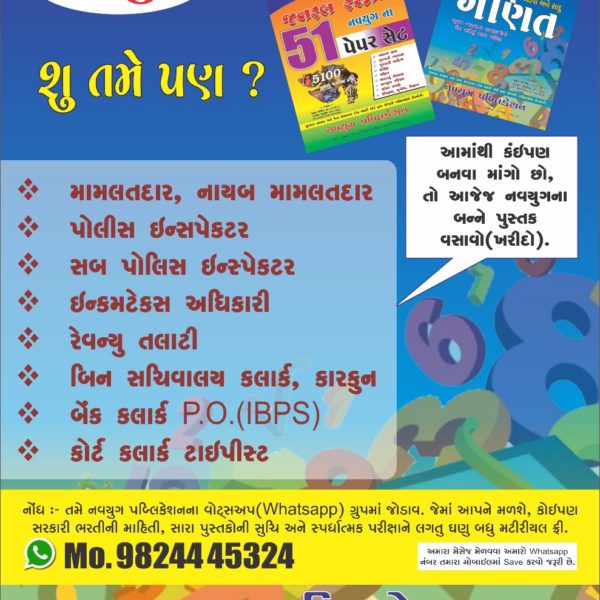 નવયુગ પબ્લીકેશન ની જનરલ ગણિત બુક 4 IMG 20190429 WA0066