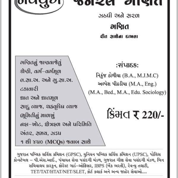 નવયુગ પબ્લીકેશન ની જનરલ ગણિત બુક 5 IMG 20190429 WA0067