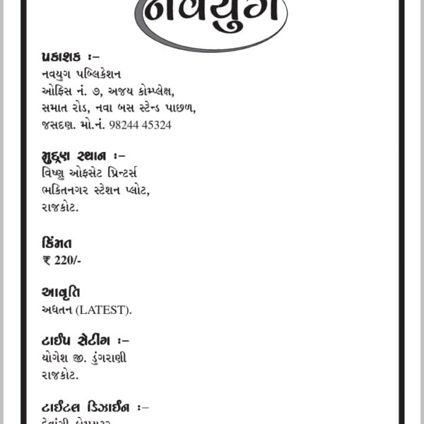 નવયુગ પબ્લીકેશન ની જનરલ ગણિત બુક 2 IMG 20190429 WA0068