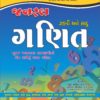 નવયુગ પબ્લીકેશન ની જનરલ ગણિત બુક 8 navyug publication book