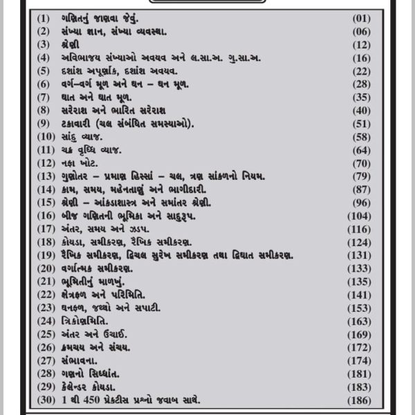 નવયુગ પબ્લીકેશન ની જનરલ ગણિત બુક 3 IMG 20190429 WA0070