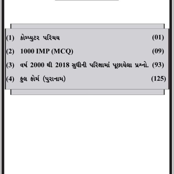 નવયુગ પબ્લીકેશન ની કોમ્પ્યુટર પરિચય બુક 6 IMG 20190429 WA0071