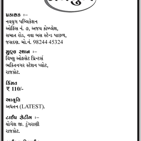 નવયુગ પબ્લીકેશન ની કોમ્પ્યુટર પરિચય બુક 7 IMG 20190429 WA0072