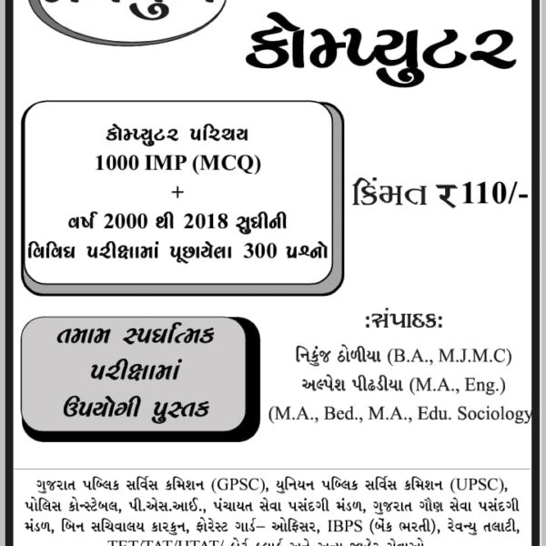 નવયુગ પબ્લીકેશન ની કોમ્પ્યુટર પરિચય બુક 2 IMG 20190429 WA0073