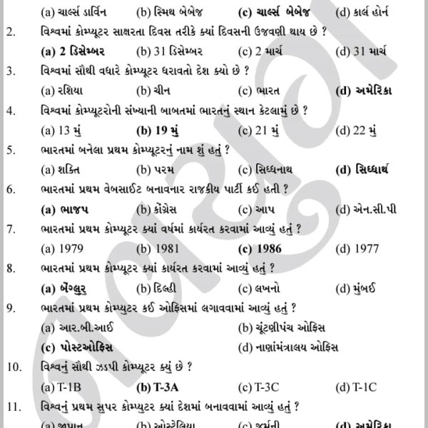 નવયુગ પબ્લીકેશન ની કોમ્પ્યુટર પરિચય બુક 3 IMG 20190429 WA0074