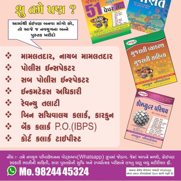નવયુગ પબ્લીકેશન ની કોમ્પ્યુટર પરિચય બુક 4 IMG 20190429 WA0075