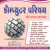 નવયુગ પબ્લીકેશન ની કોમ્પ્યુટર પરિચય બુક 10 navyug publication book
