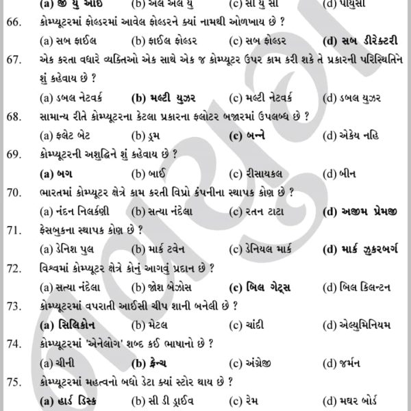 નવયુગ પબ્લીકેશન ની કોમ્પ્યુટર પરિચય બુક 5 IMG 20190429 WA0077