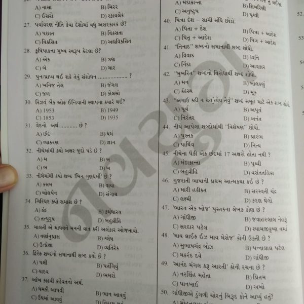 નવયુગ પબ્લીકેશન ની 51 પેપર સેટ  બુક 7 IMG 20190429 WA0079
