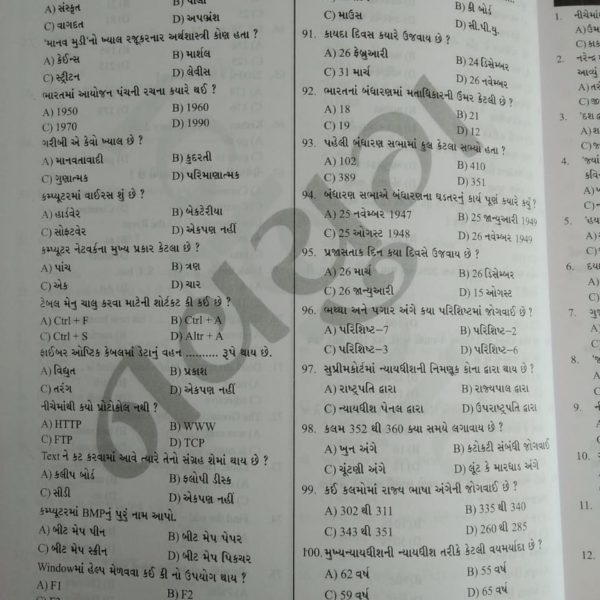 નવયુગ પબ્લીકેશન ની 51 પેપર સેટ  બુક 8 IMG 20190429 WA0080