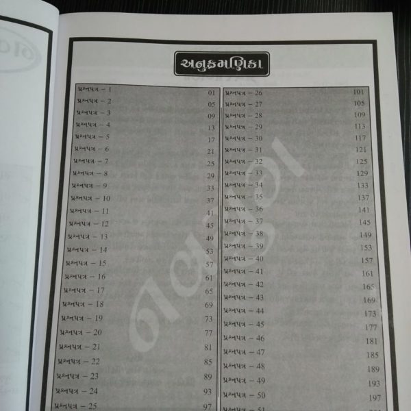 નવયુગ પબ્લીકેશન ની 51 પેપર સેટ  બુક 9 IMG 20190429 WA0081