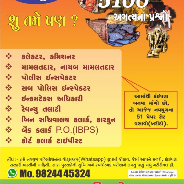 નવયુગ પબ્લીકેશન ની 51 પેપર સેટ  બુક 2 IMG 20190429 WA0082