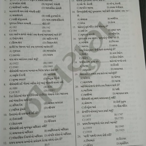 નવયુગ પબ્લીકેશન ની 51 પેપર સેટ  બુક 4 IMG 20190429 WA0084