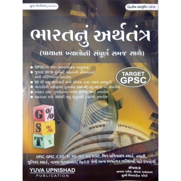 yuva upanishad bharat nu arthatantr book