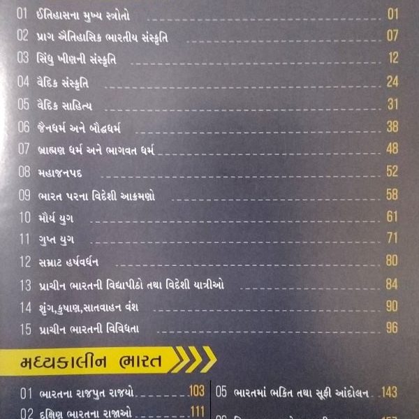 ICE ACADEMY ની ભારત નો ઇતિહાસ બુક 2 new doc 10 10