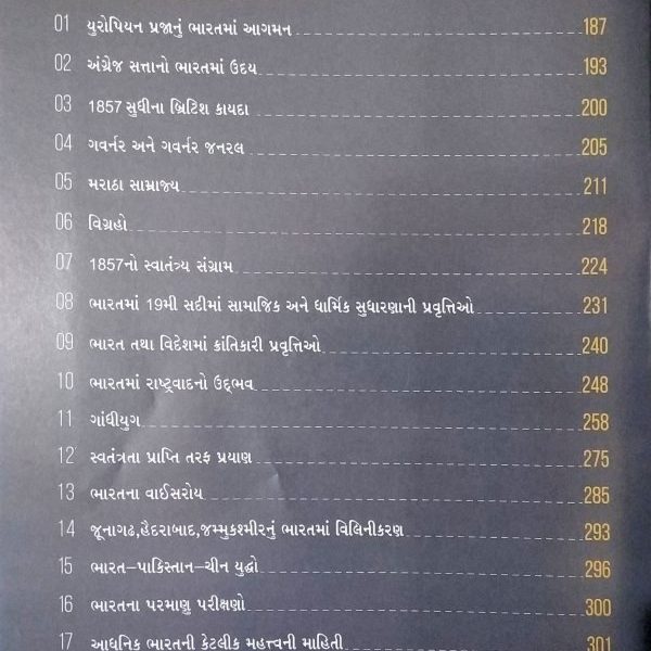 ICE ACADEMY ની ભારત નો ઇતિહાસ બુક 3 new doc 10 11
