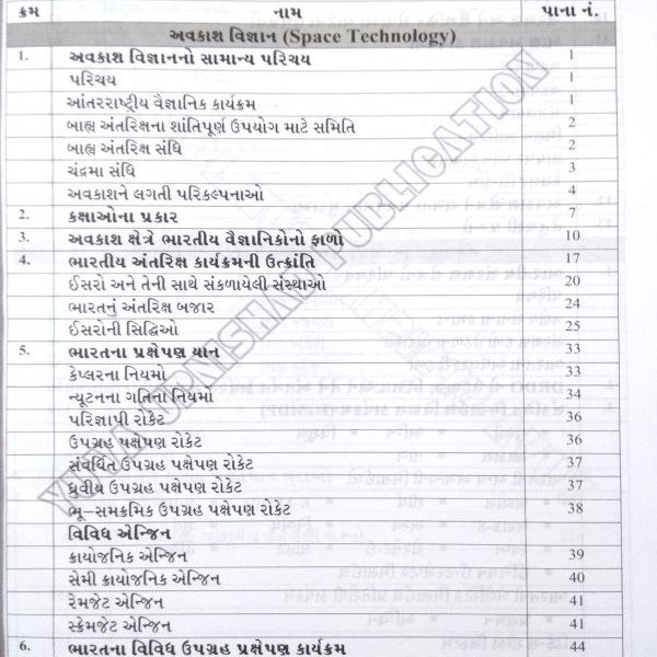 યુવા ઉપનિષદ ની વિજ્ઞાન અને ટેકનોલોજી બુક 3 new doc 34 103