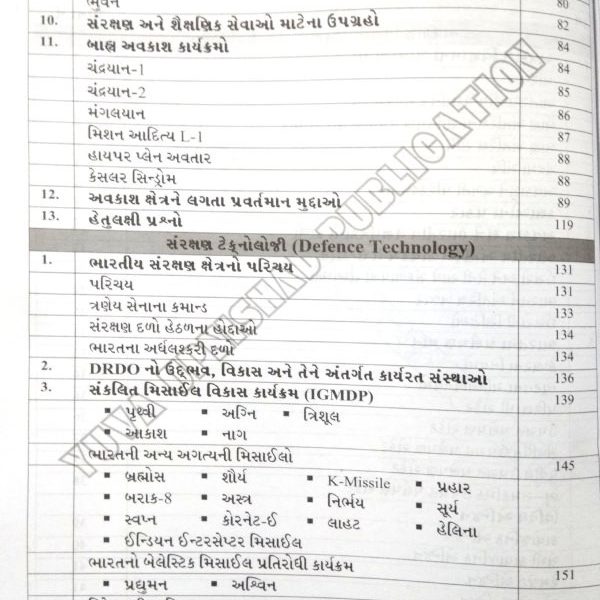 યુવા ઉપનિષદ ની વિજ્ઞાન અને ટેકનોલોજી બુક 4 new doc 34 104