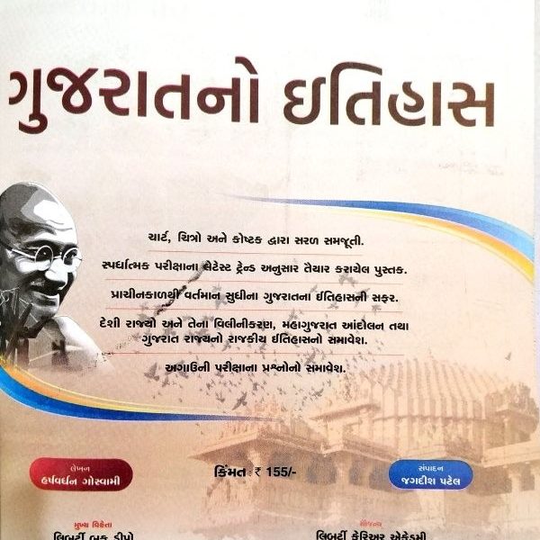 લીબર્ટી ગુજરાત ઇતિહાસ બુક 2 new doc 4 2