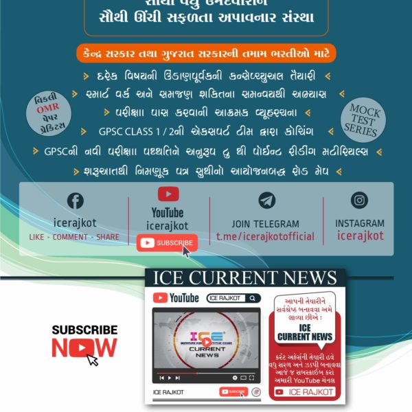 ICE ACADEMY ગુજરાત ના જીલ્લાઓ ની બુક ૨૦૧૯ આવૃતિ 4 71NDb84Z42L