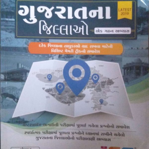 ICE ACADEMY ગુજરાત ના જીલ્લાઓ ની બુક ૨૦૧૯ આવૃતિ 1 ice gujarat jilla book 2019