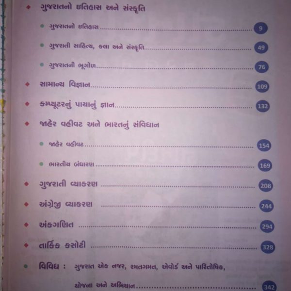 કારકુન અને ઓફિસઆસિસ્ટન્ટ બુક ૨૦૧૯ 2 IMG 20190620 WA0054