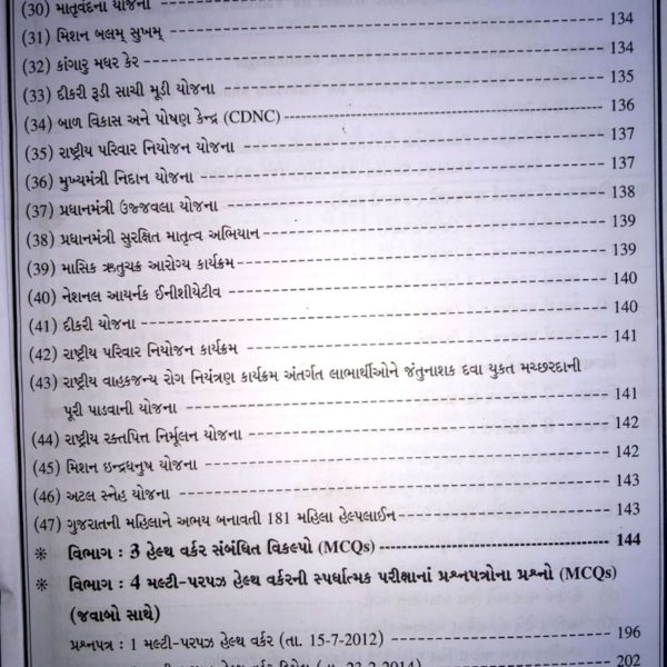 અતુલ પ્રકાશન ની ફીમેલ હેલ્થ વર્કર (FHW) બુક 2018/19 10 IMG 20191219 WA0056