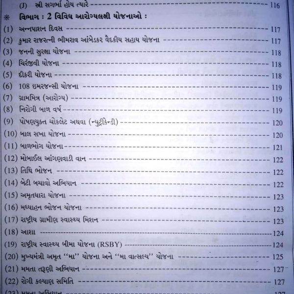 અતુલ પ્રકાશન ની ફીમેલ હેલ્થ વર્કર (FHW) બુક 2018/19 3 IMG 20191219 WA0058