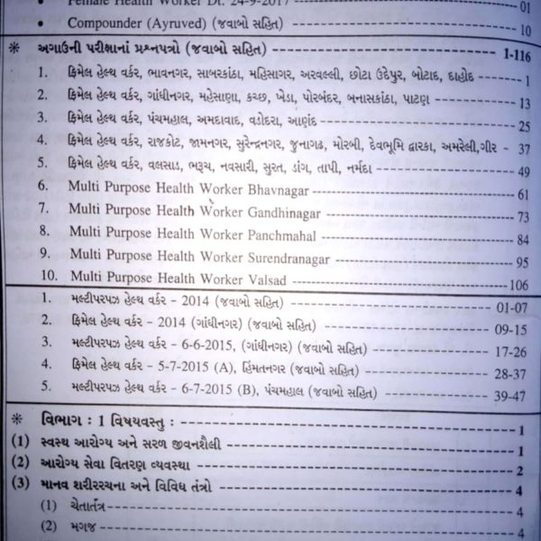 અતુલ પ્રકાશન ની ફીમેલ હેલ્થ વર્કર (FHW) બુક 2018/19 4 IMG 20191219 WA0059